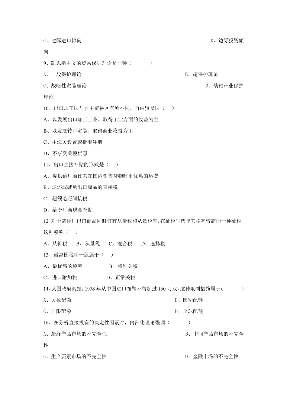 国际贸易试卷A_第2页