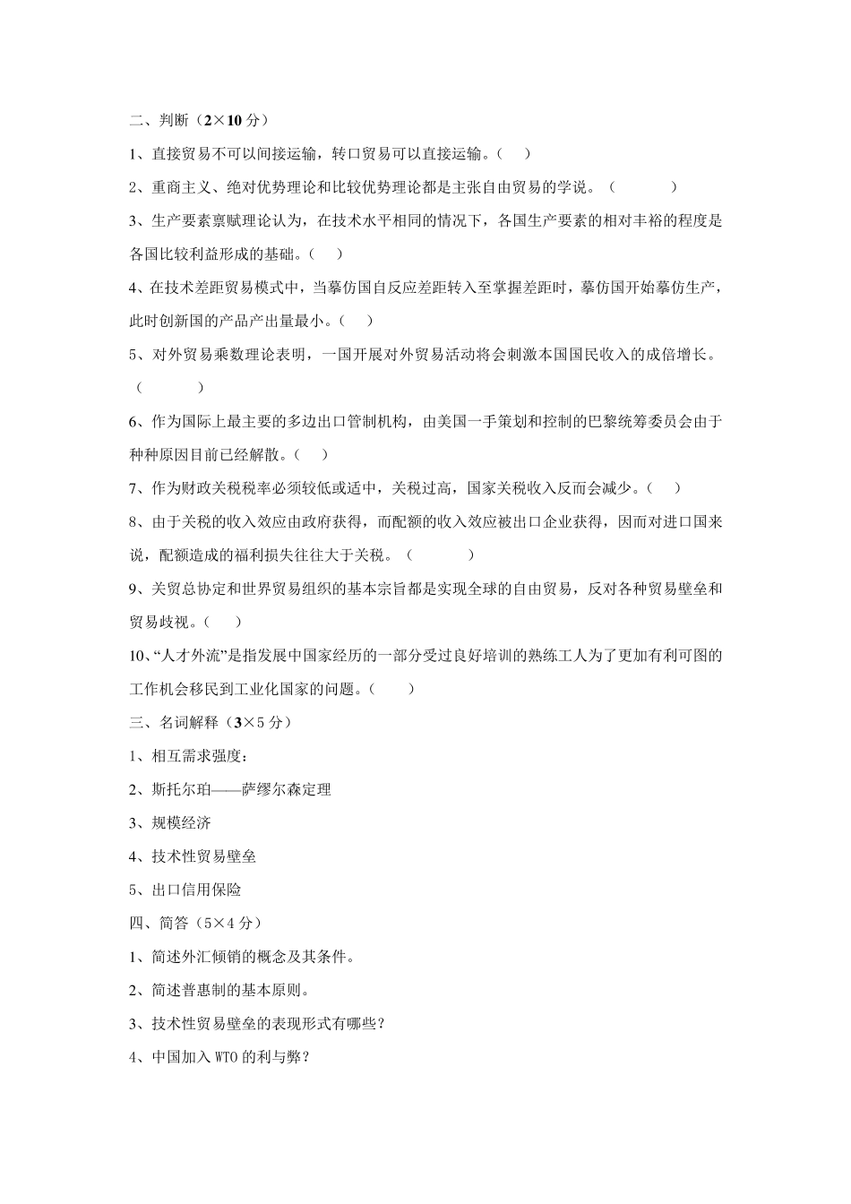 国际贸易试卷A_第3页