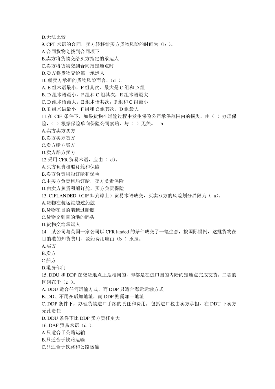 国际贸易试题及答案_第2页