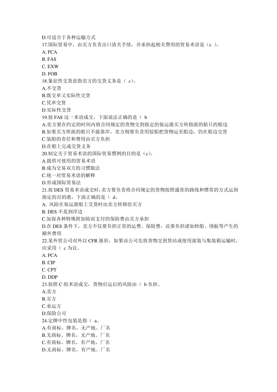 国际贸易试题及答案_第3页