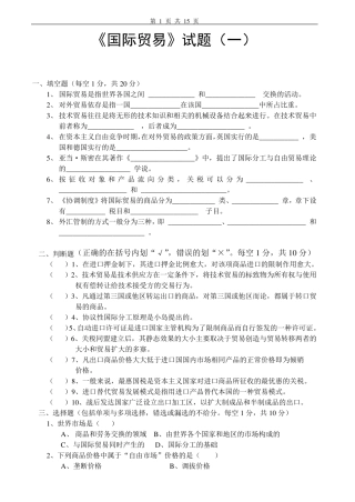 国际贸易试题及答案7套