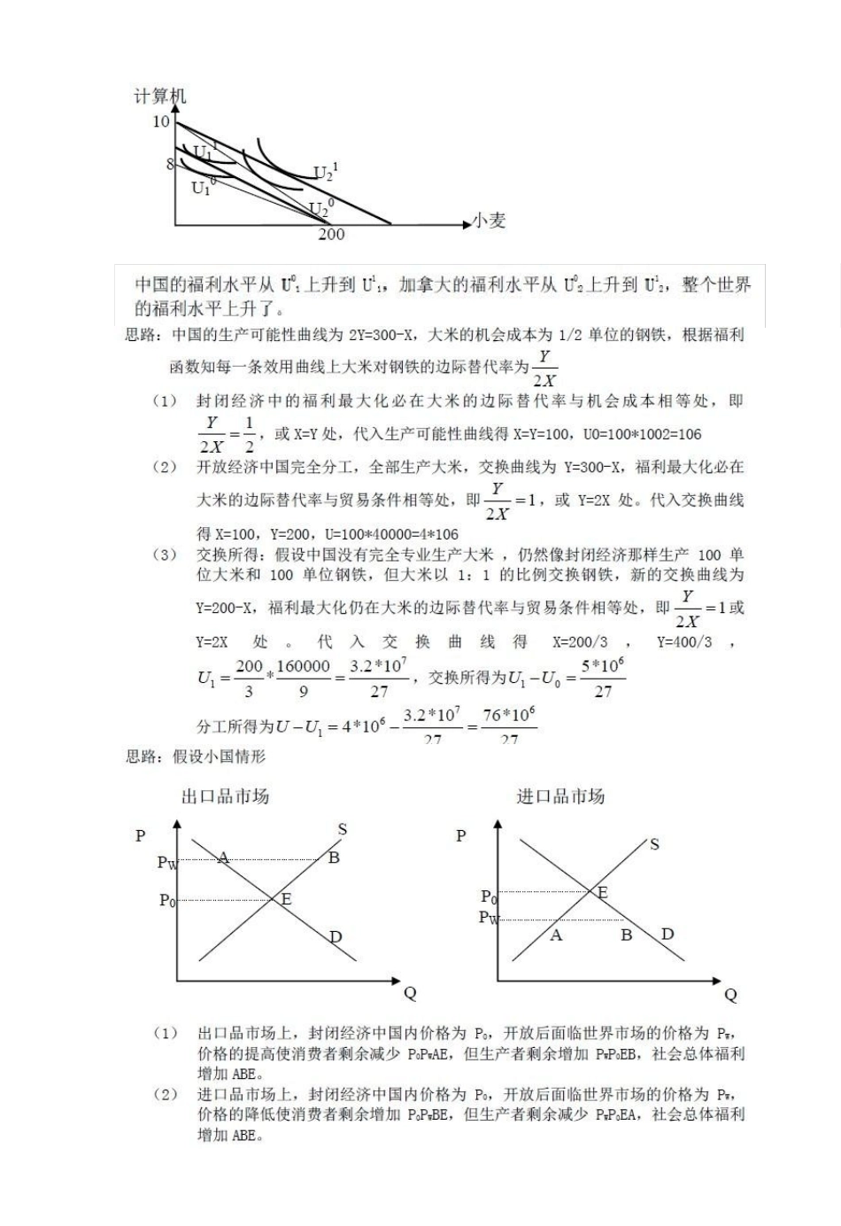国际贸易课后习题答案_第2页