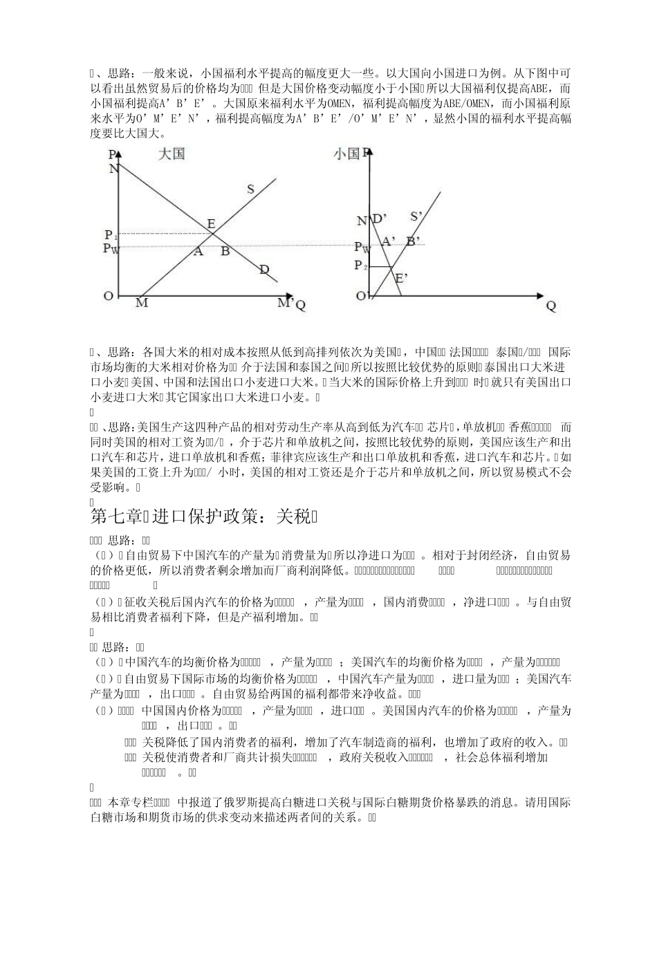 国际贸易课后习题答案_第3页