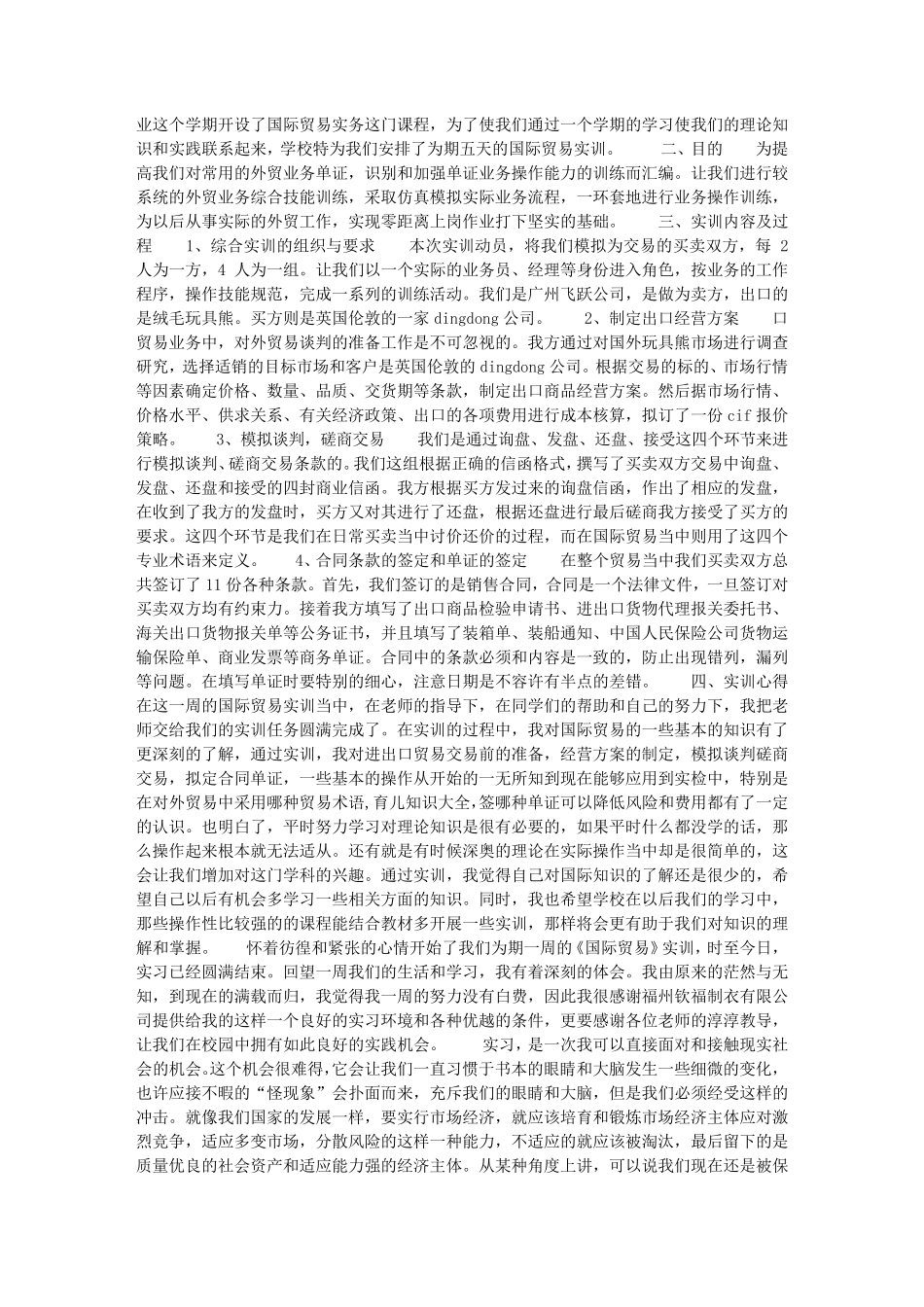 国际贸易课程实训心得_第2页