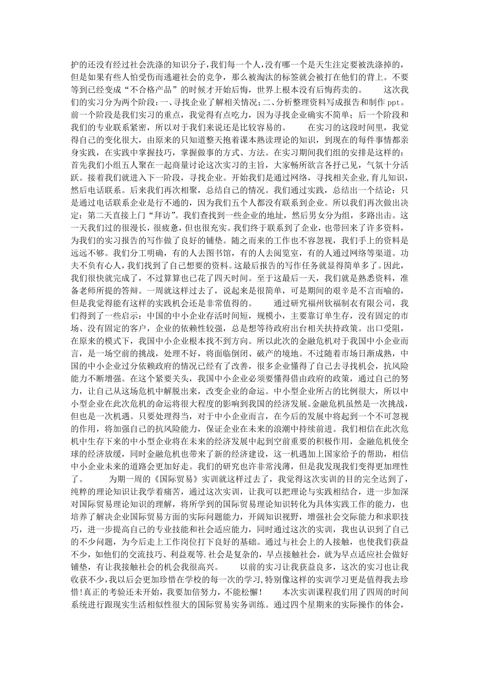 国际贸易课程实训心得_第3页