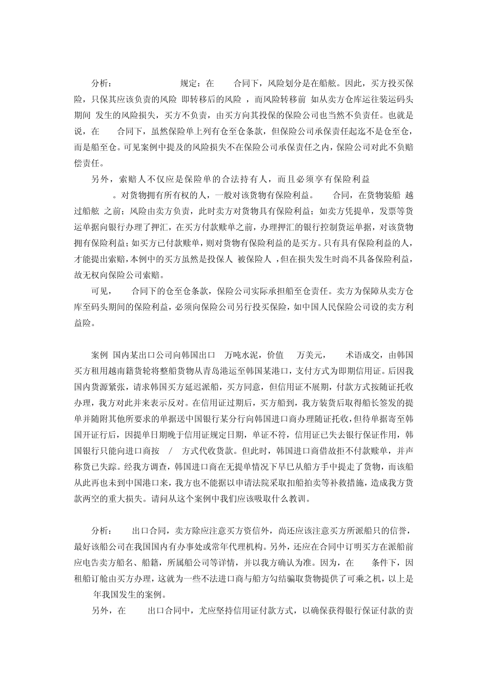 国际贸易贸易术语案例_第2页