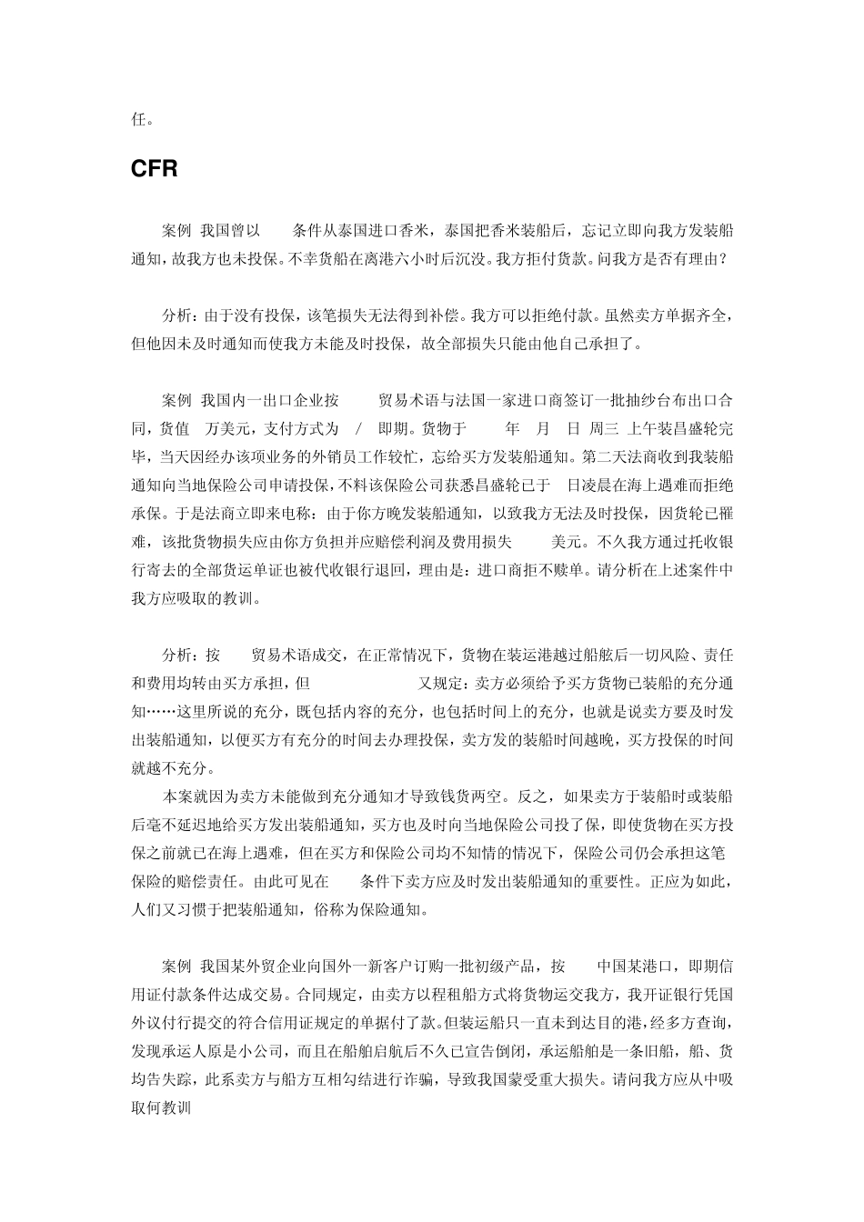 国际贸易贸易术语案例_第3页