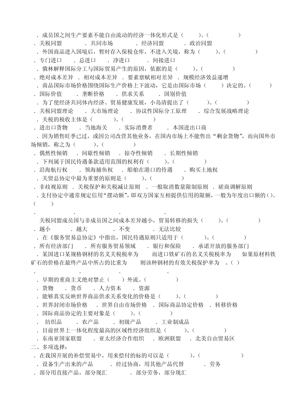 国际贸易选择题_第2页