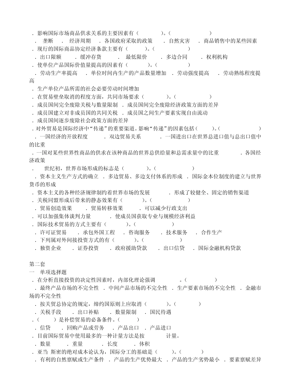 国际贸易选择题_第3页