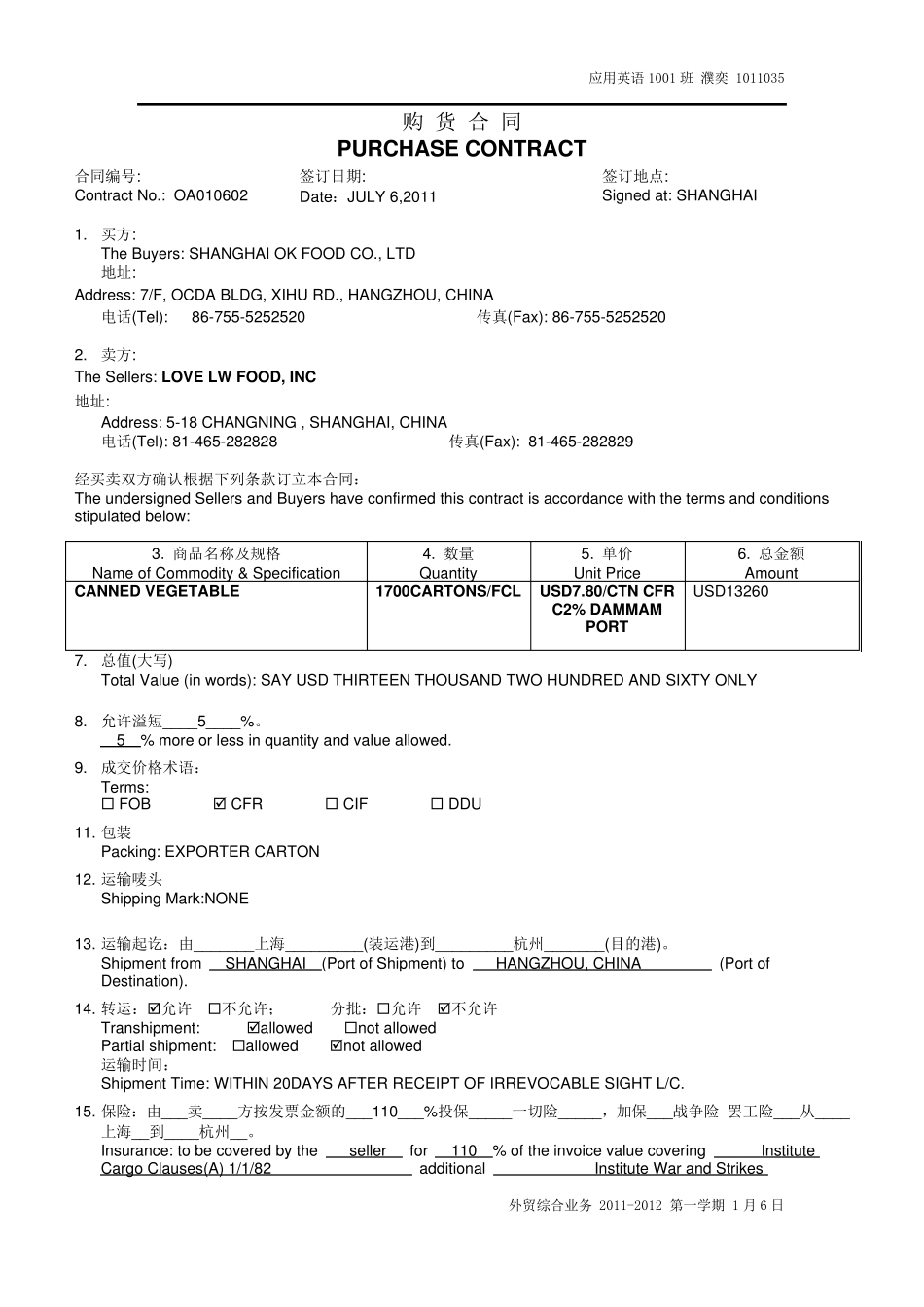 国际贸易销售合同_第1页