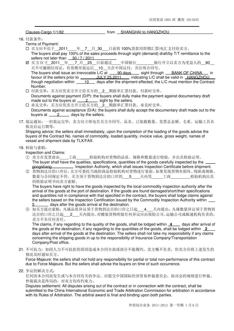 国际贸易销售合同_第2页