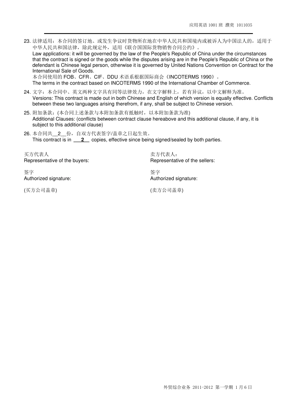 国际贸易销售合同_第3页