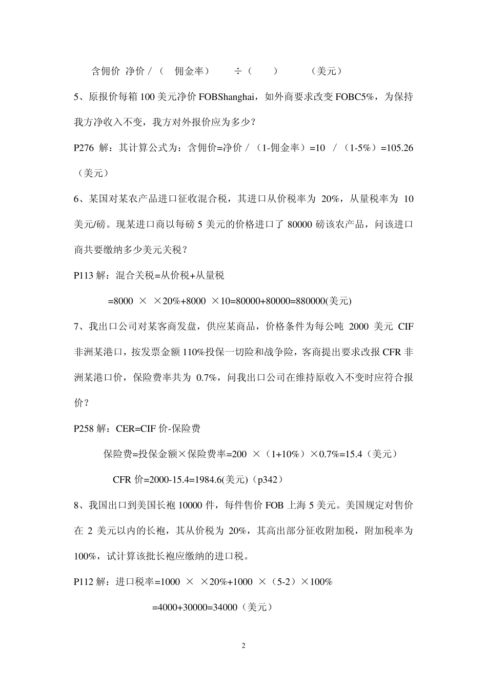 国际贸理论与实务计算题_第2页