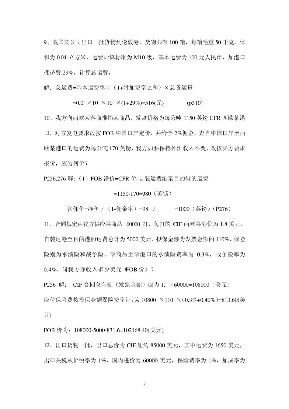 国际贸理论与实务计算题_第3页