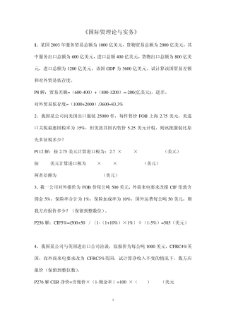 国际贸理论与实务计算题