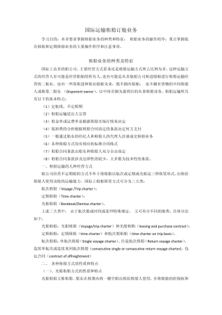 国际运输租船订舱业务