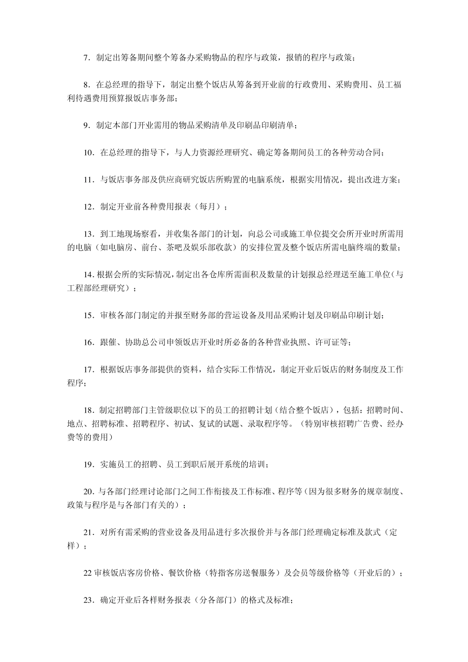 国际酒店开业筹备详细工作计划表_第3页