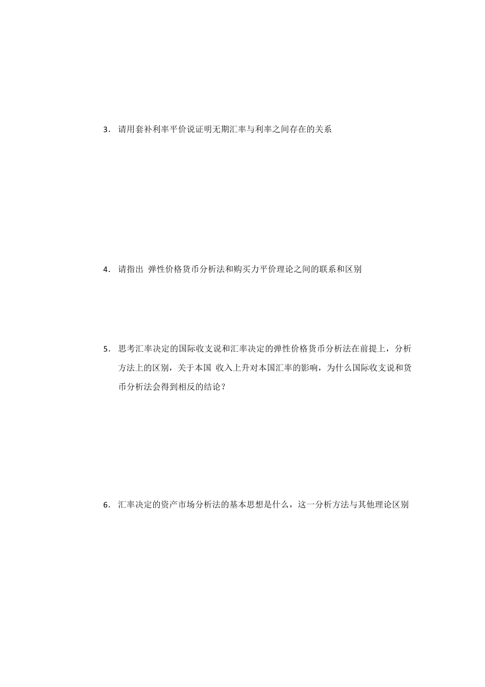 国际金融习题解答_第3页