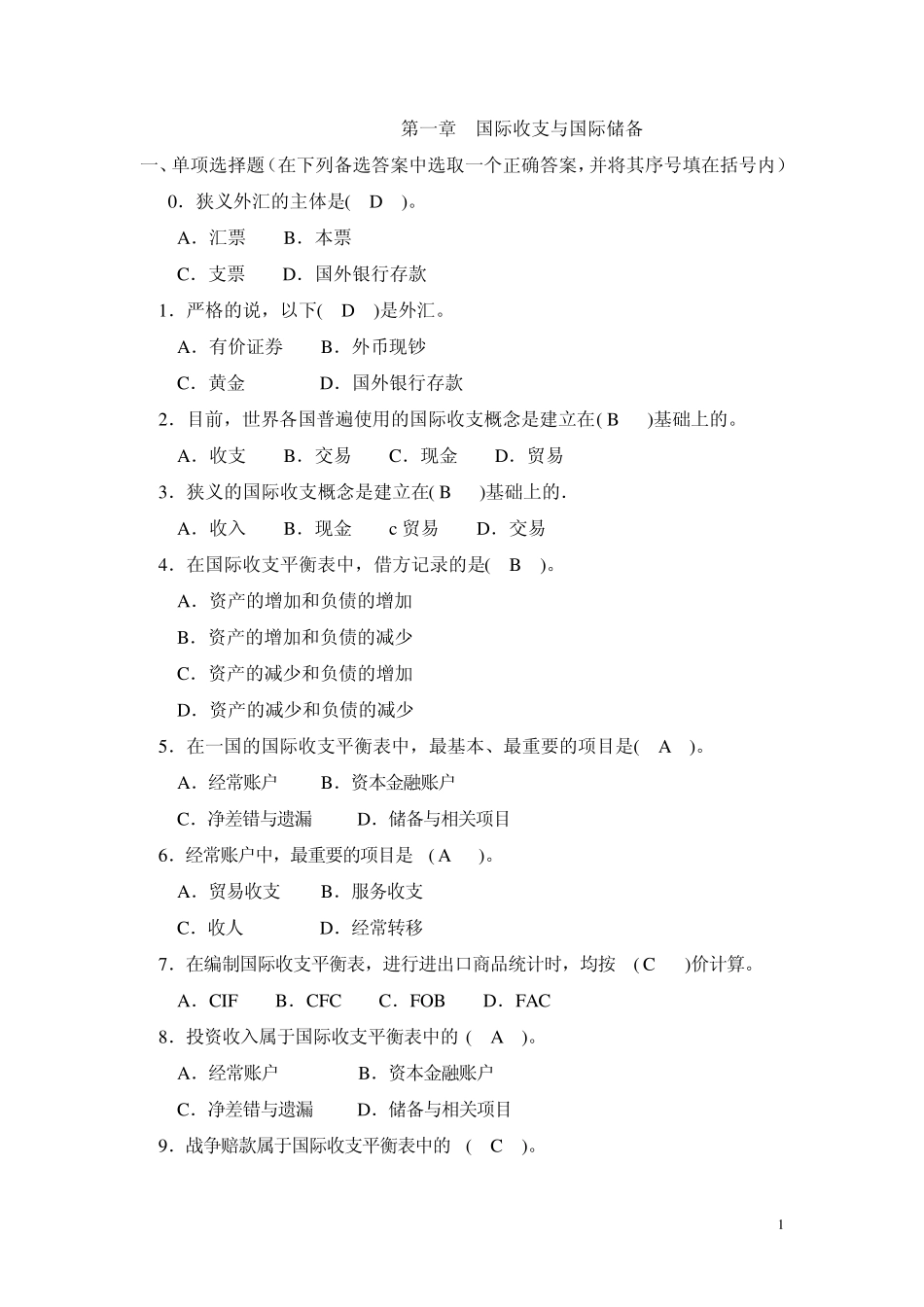 国际金融作业第一章_第1页