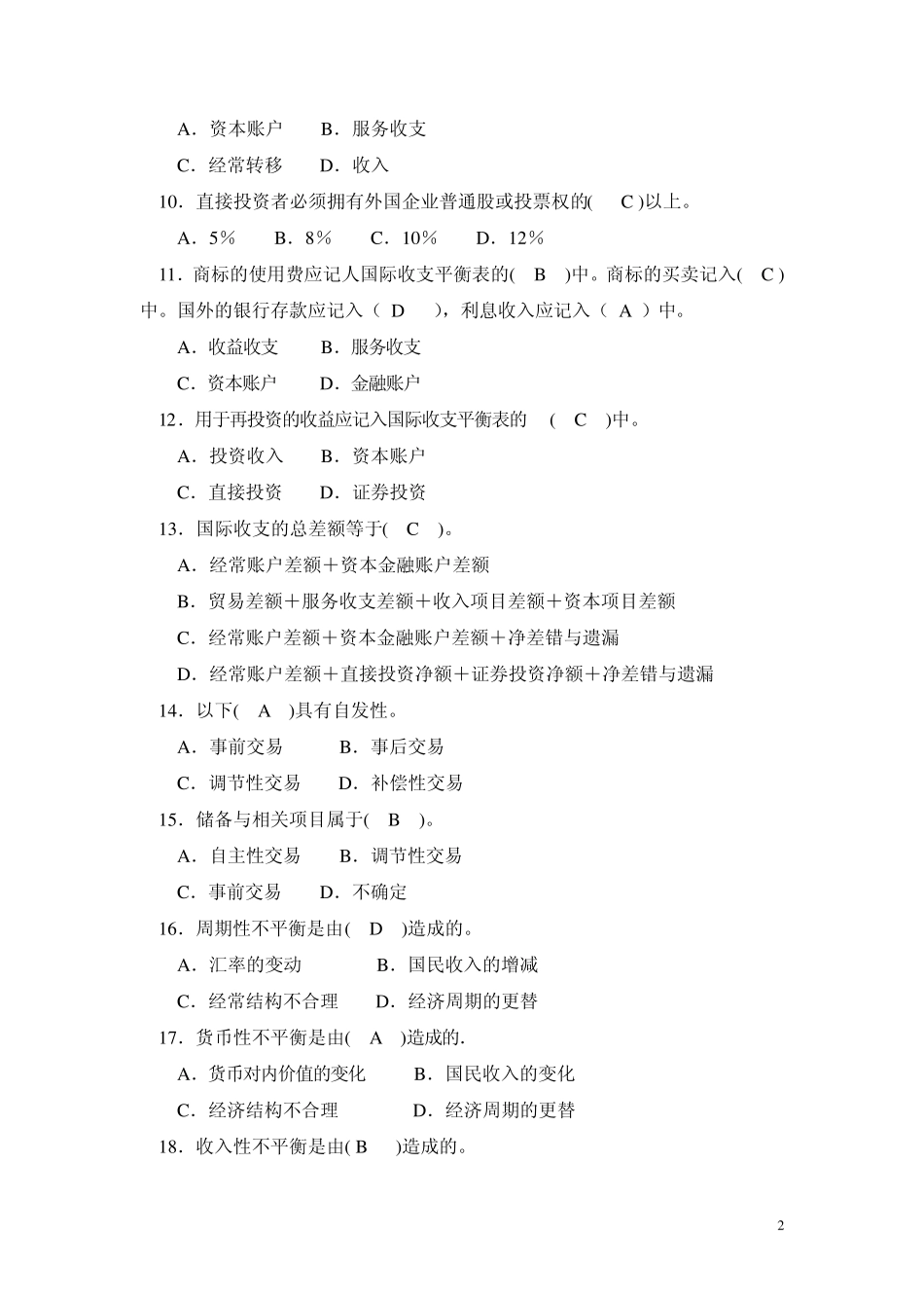 国际金融作业第一章_第2页