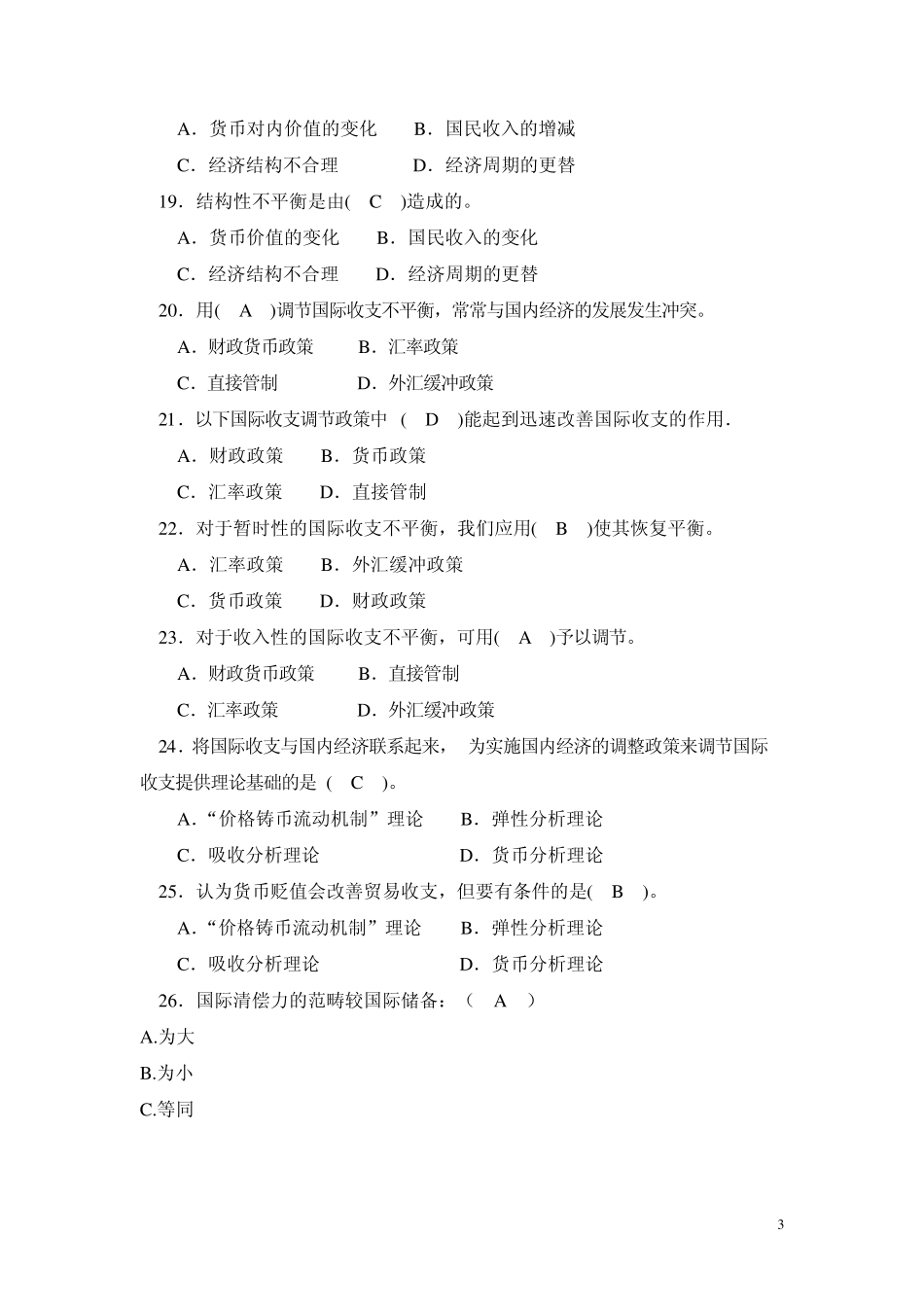 国际金融作业第一章_第3页