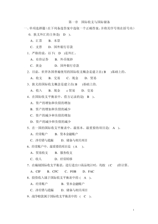 国际金融作业第一章