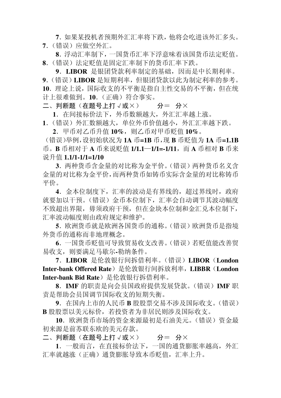 国际金融判断_第2页