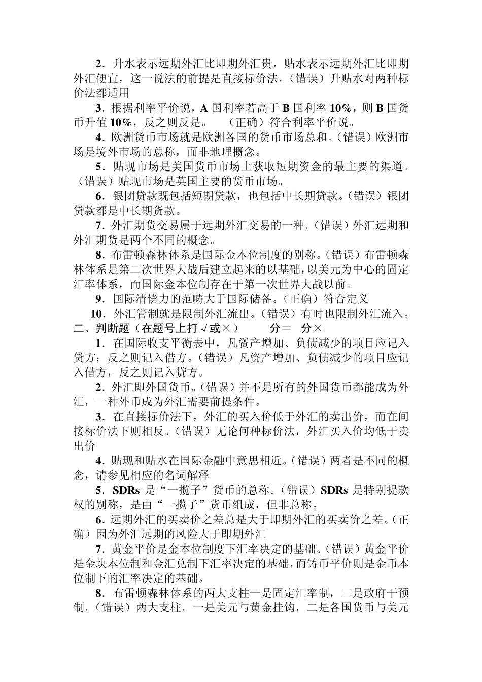 国际金融判断_第3页