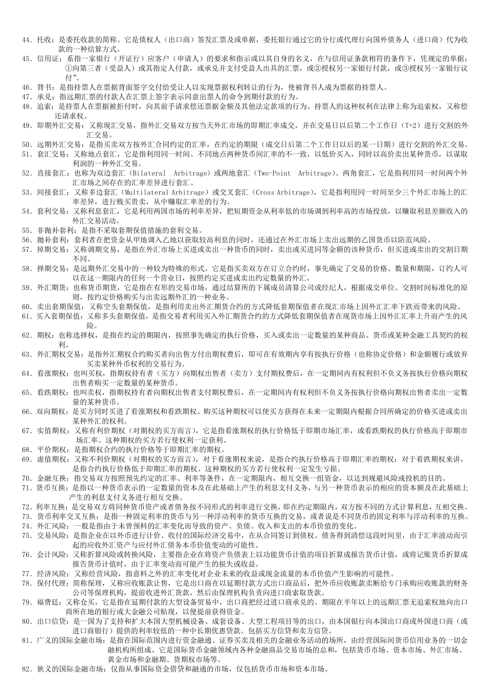 国际金融名词解释_第2页