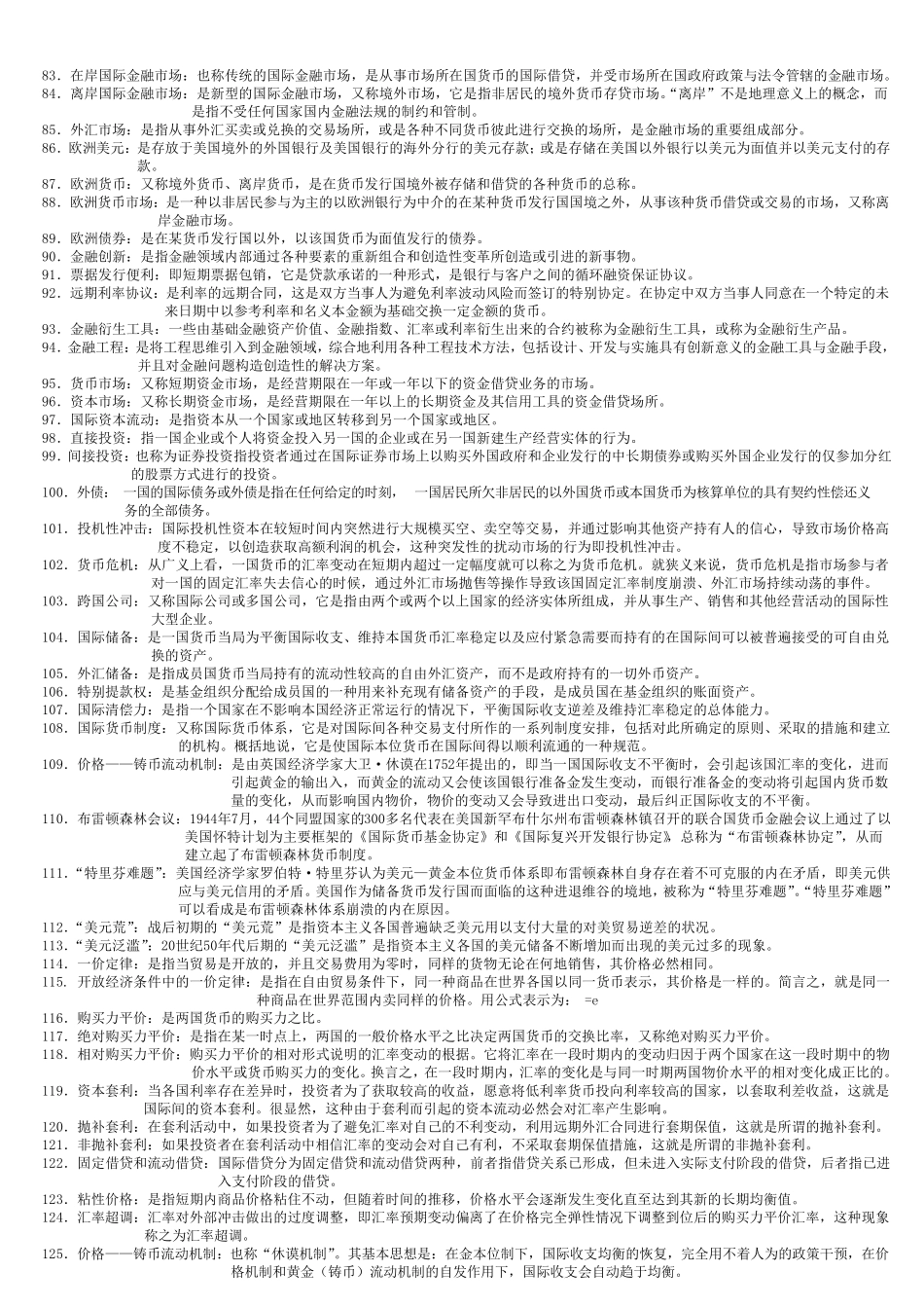 国际金融名词解释_第3页