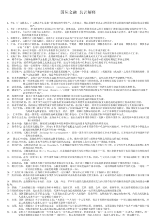 国际金融名词解释