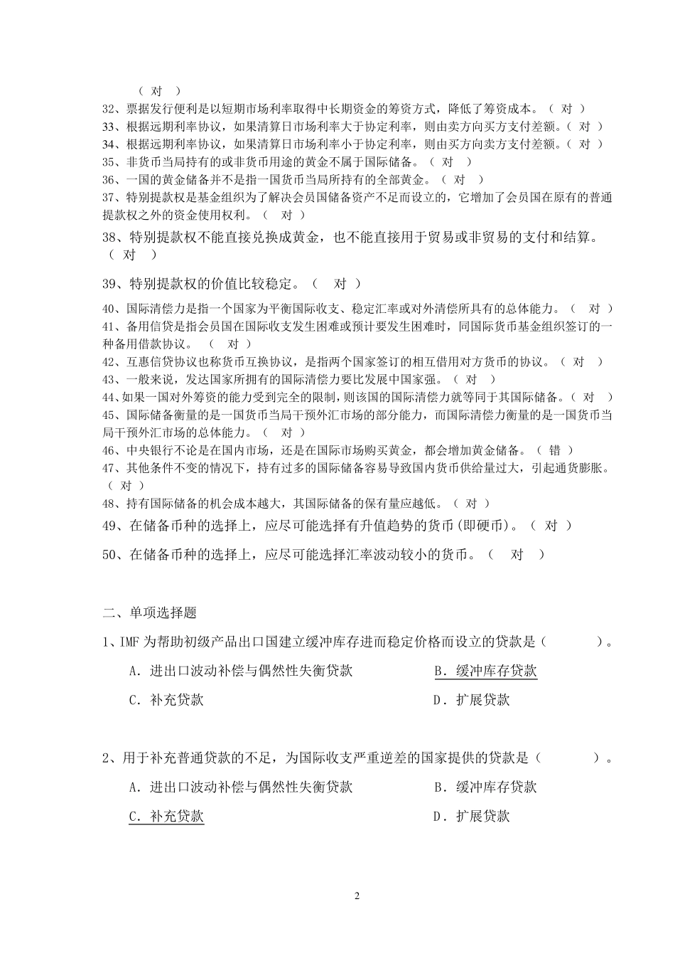 国际金融学习题及答案_第2页