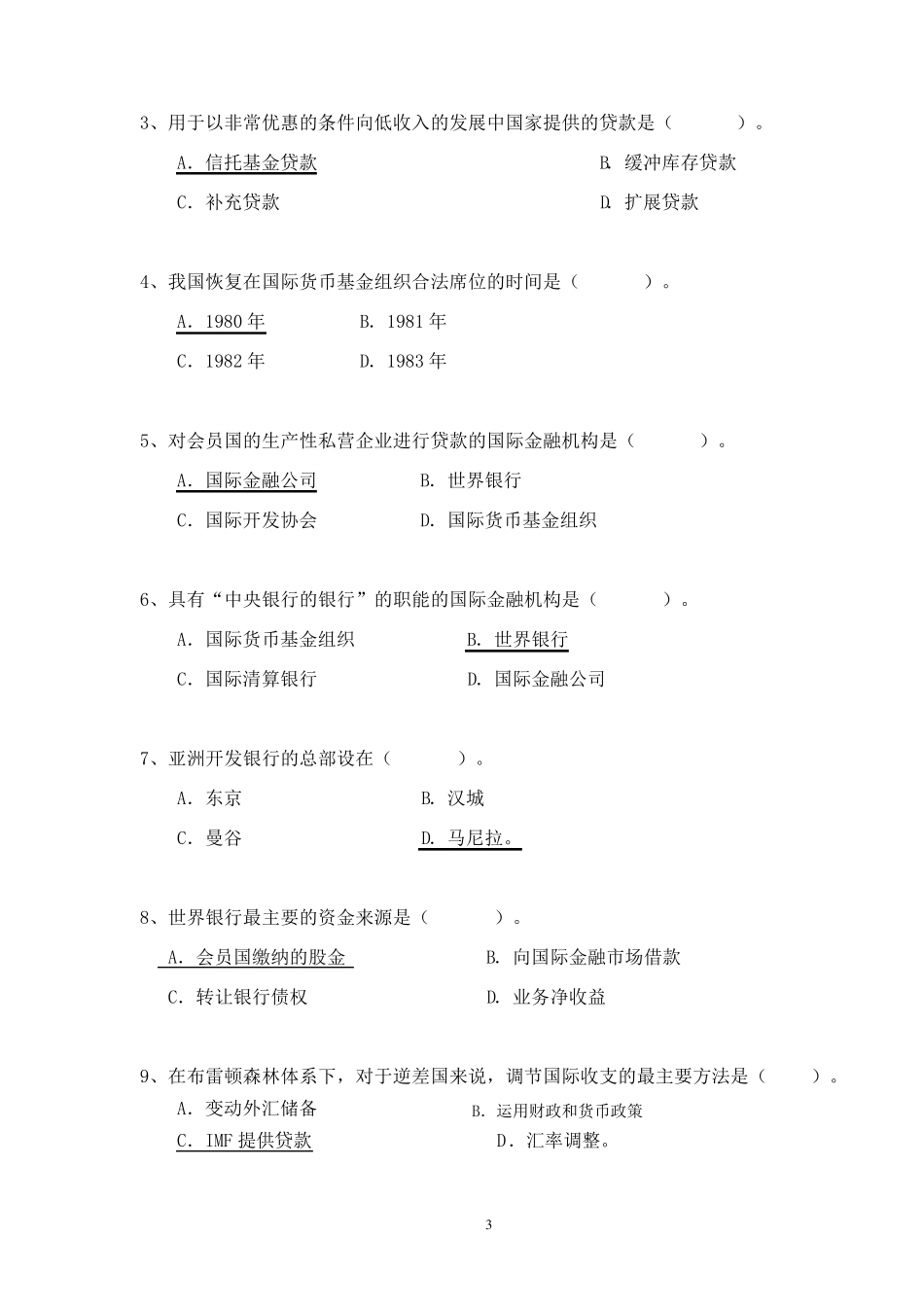 国际金融学习题及答案_第3页