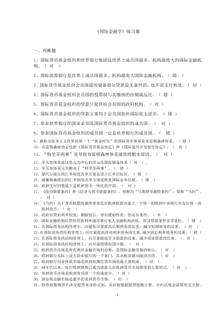 国际金融学习题及答案