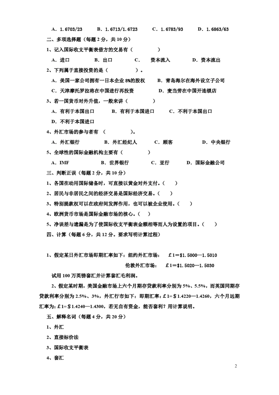 国际金融学试题及参考答案_第2页