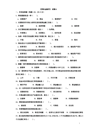 国际金融学试题及参考答案