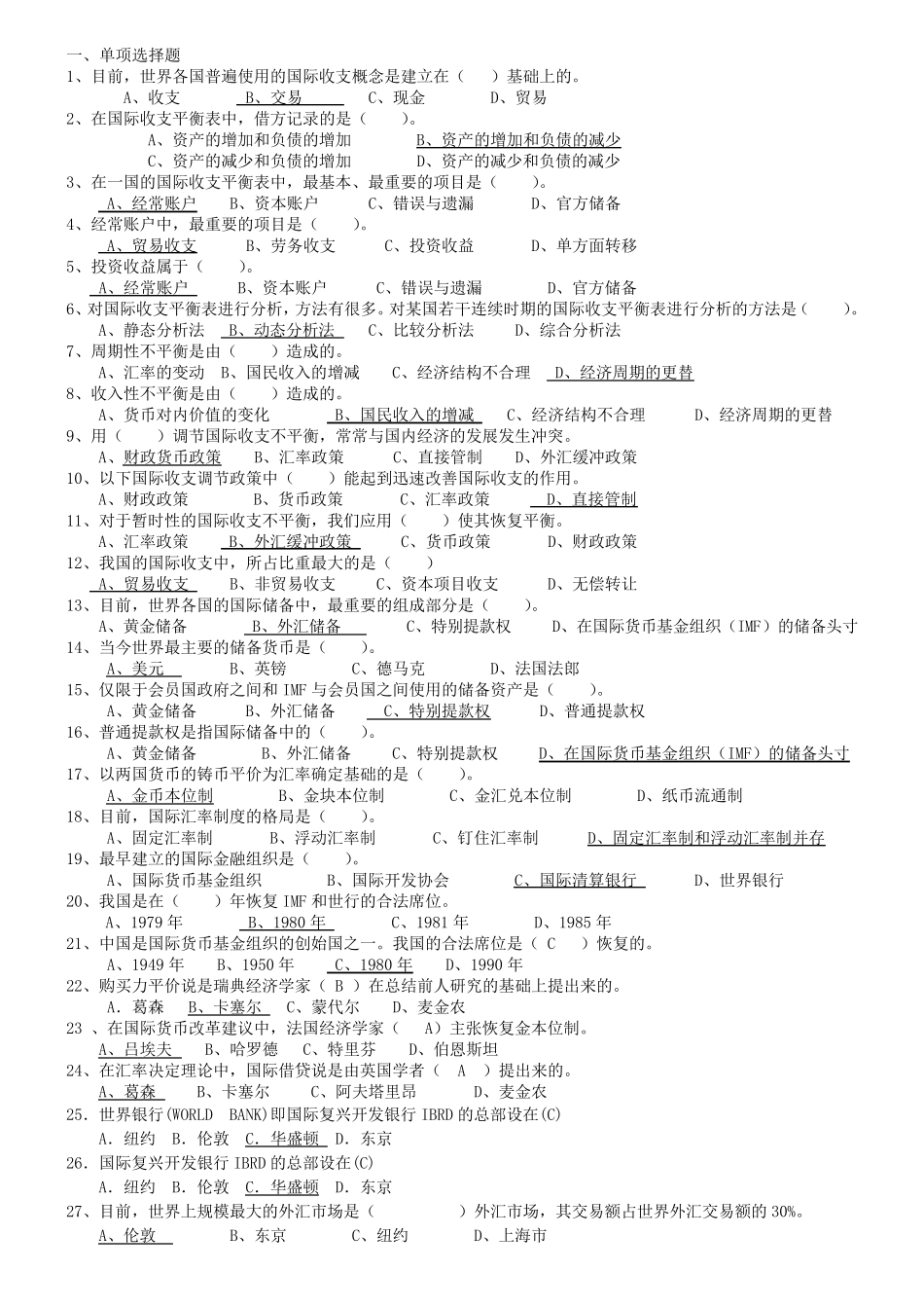 国际金融学试题及答案_第1页