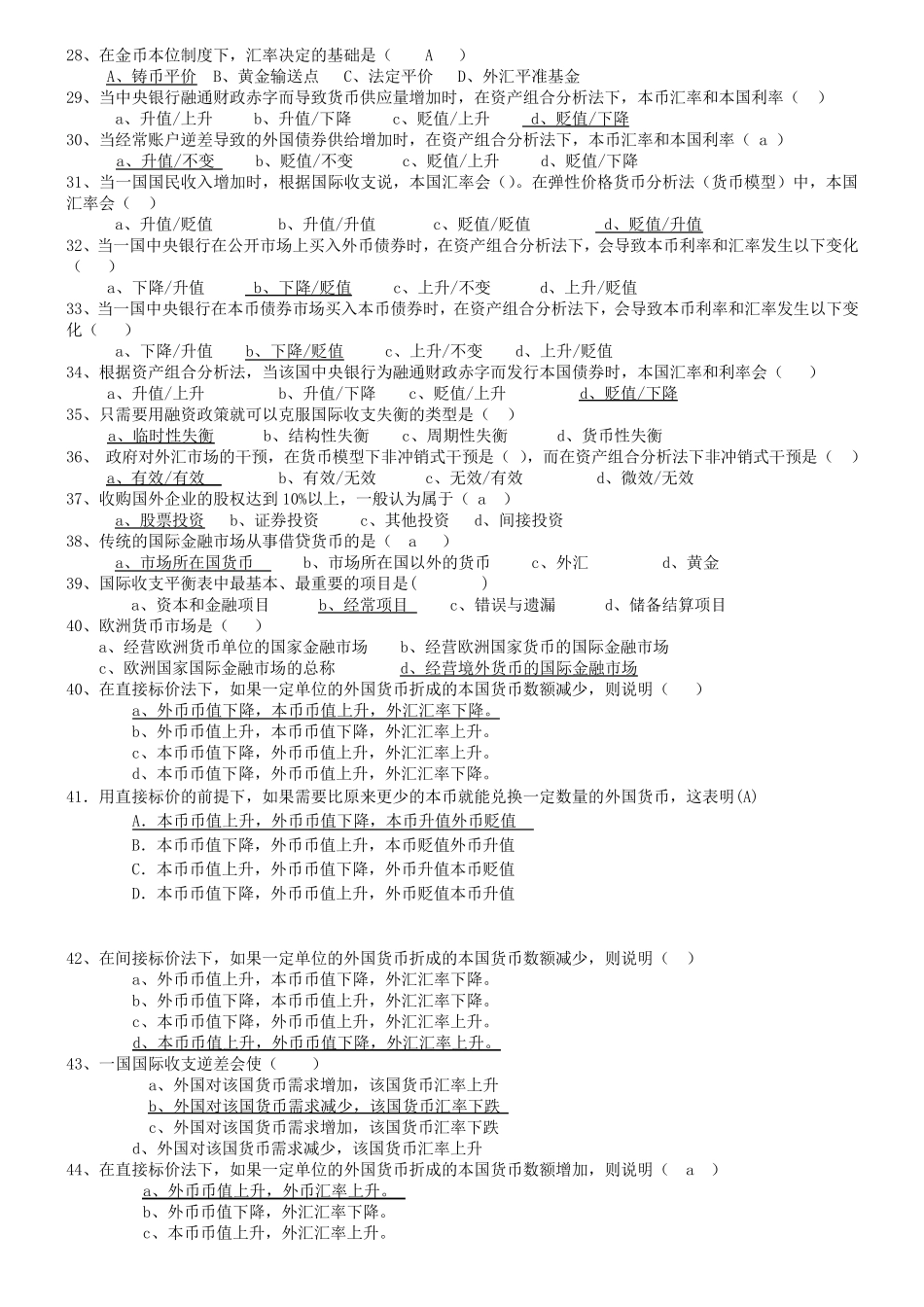 国际金融学试题及答案_第2页