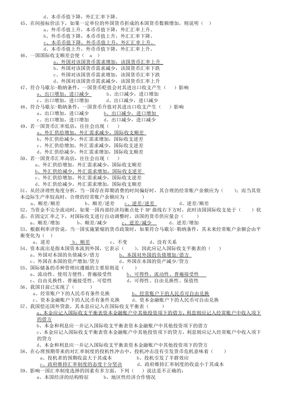 国际金融学试题及答案_第3页