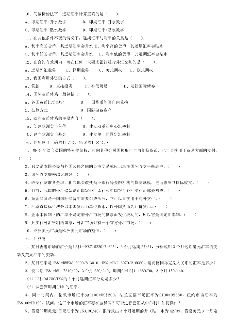 国际金融学试题和答案(姜波克)_第3页