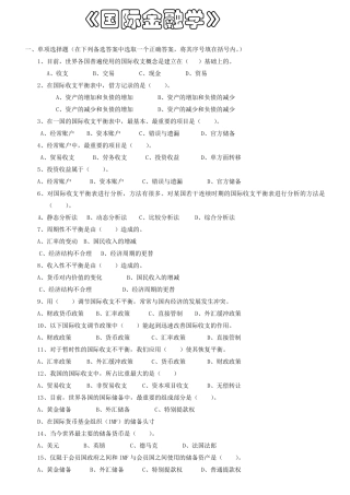 国际金融学试题和答案(姜波克)