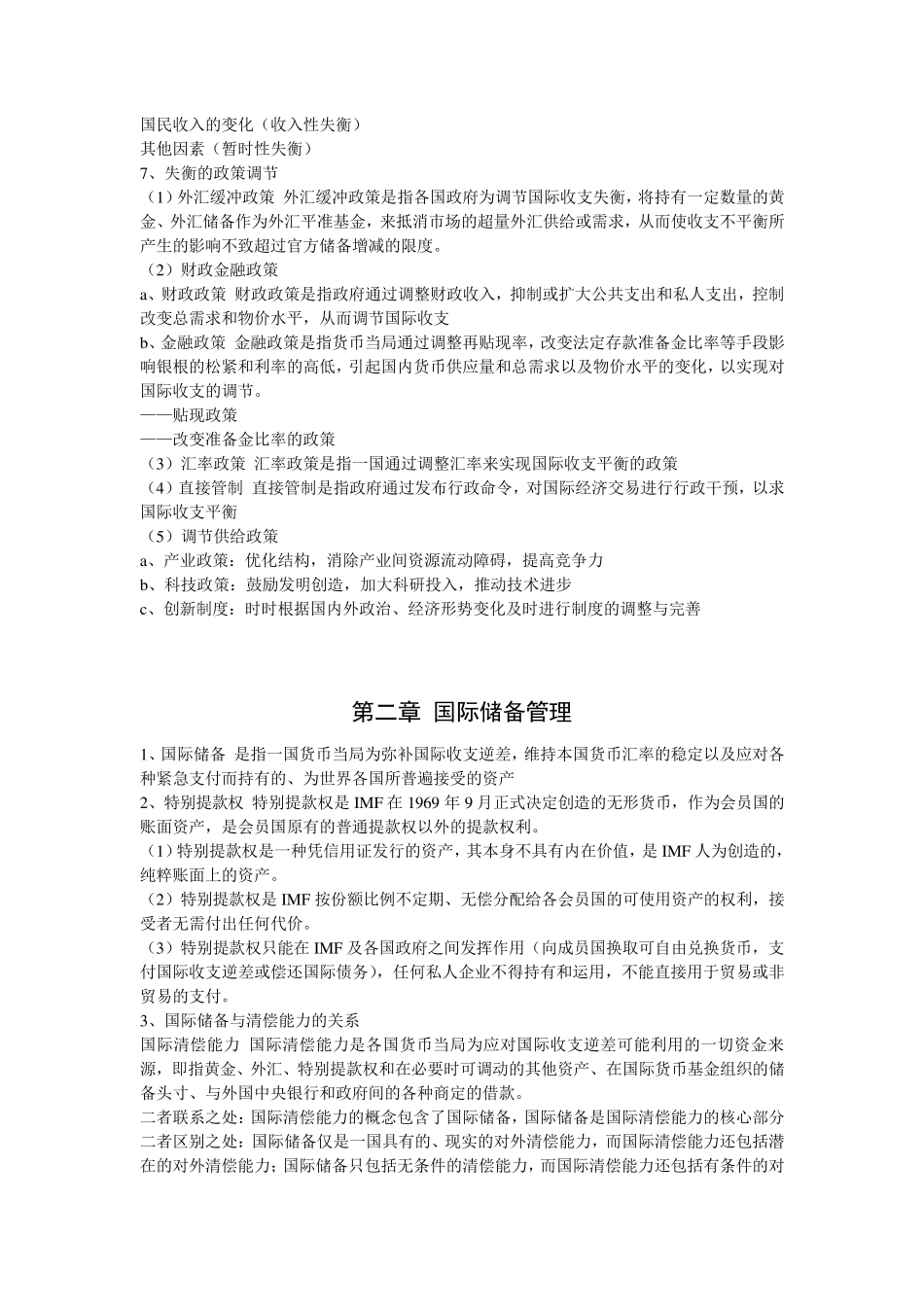 国际金融学重点知识_第2页