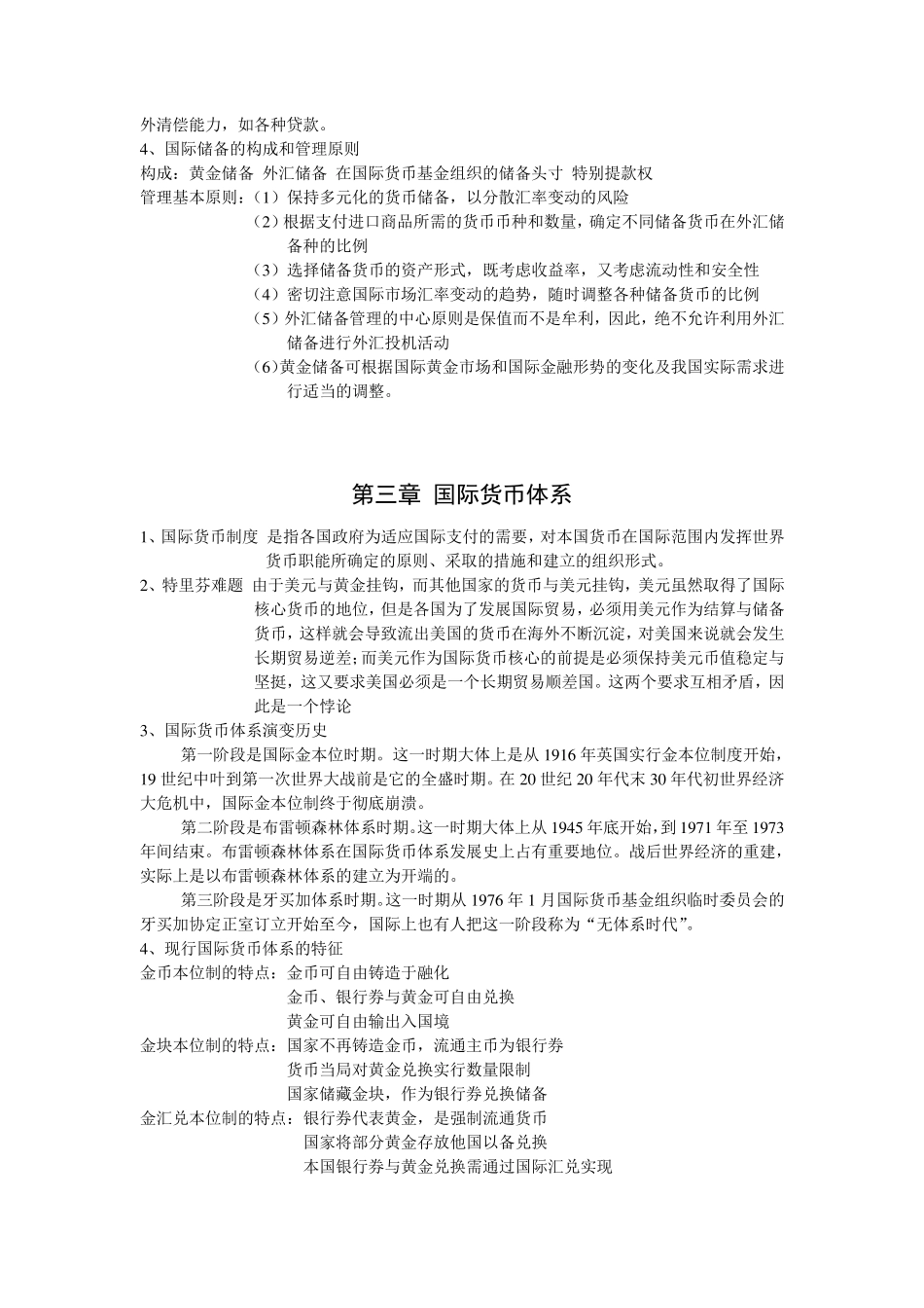 国际金融学重点知识_第3页