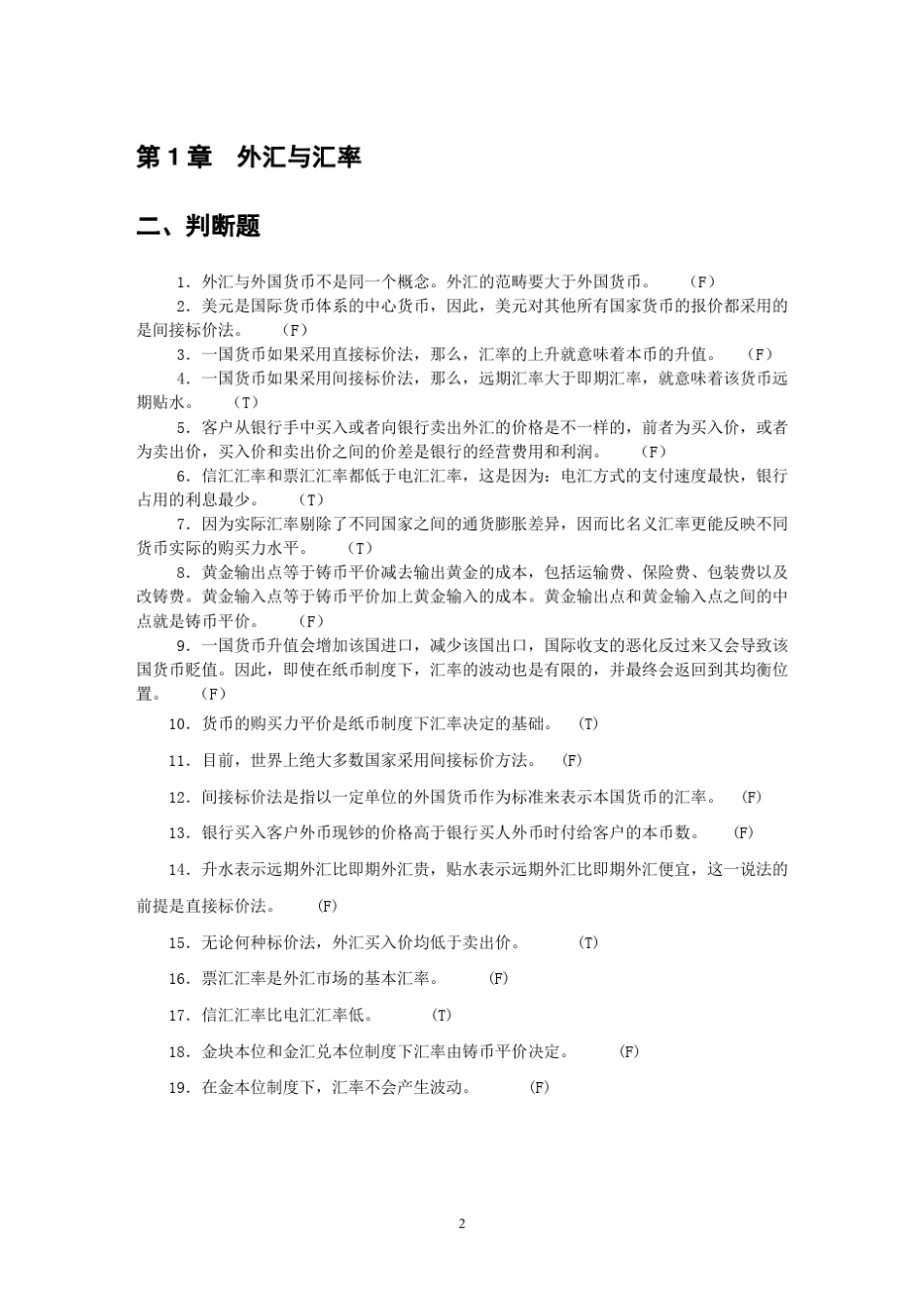 国际金融完整_第2页