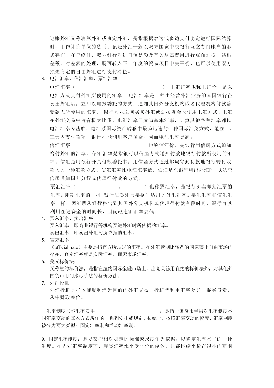 国际金融实务习题答案_第2页