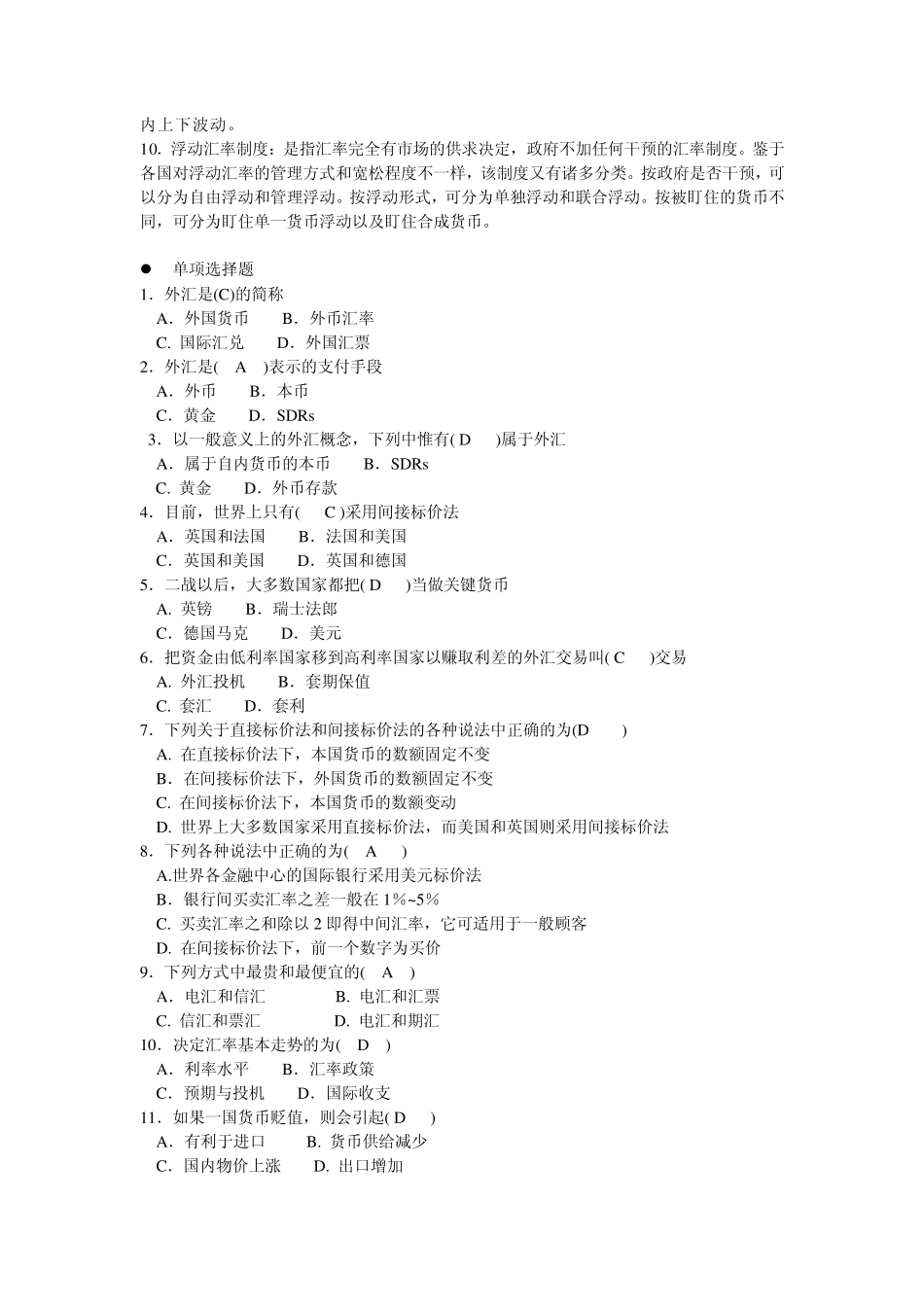 国际金融实务习题答案_第3页