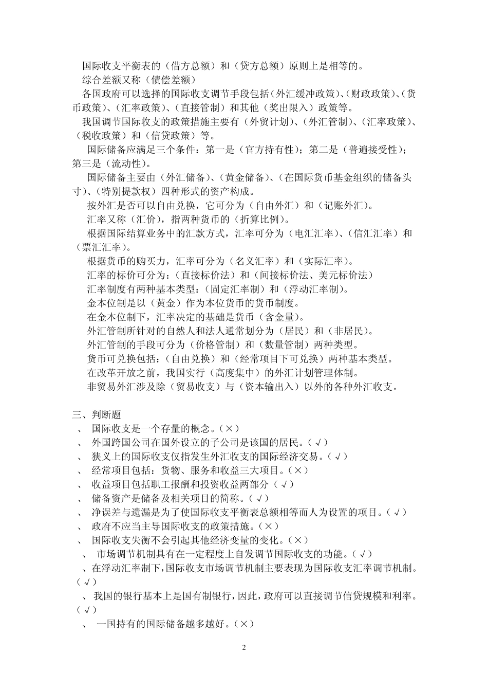 国际金融形成性考核册作业答案(14)_第2页