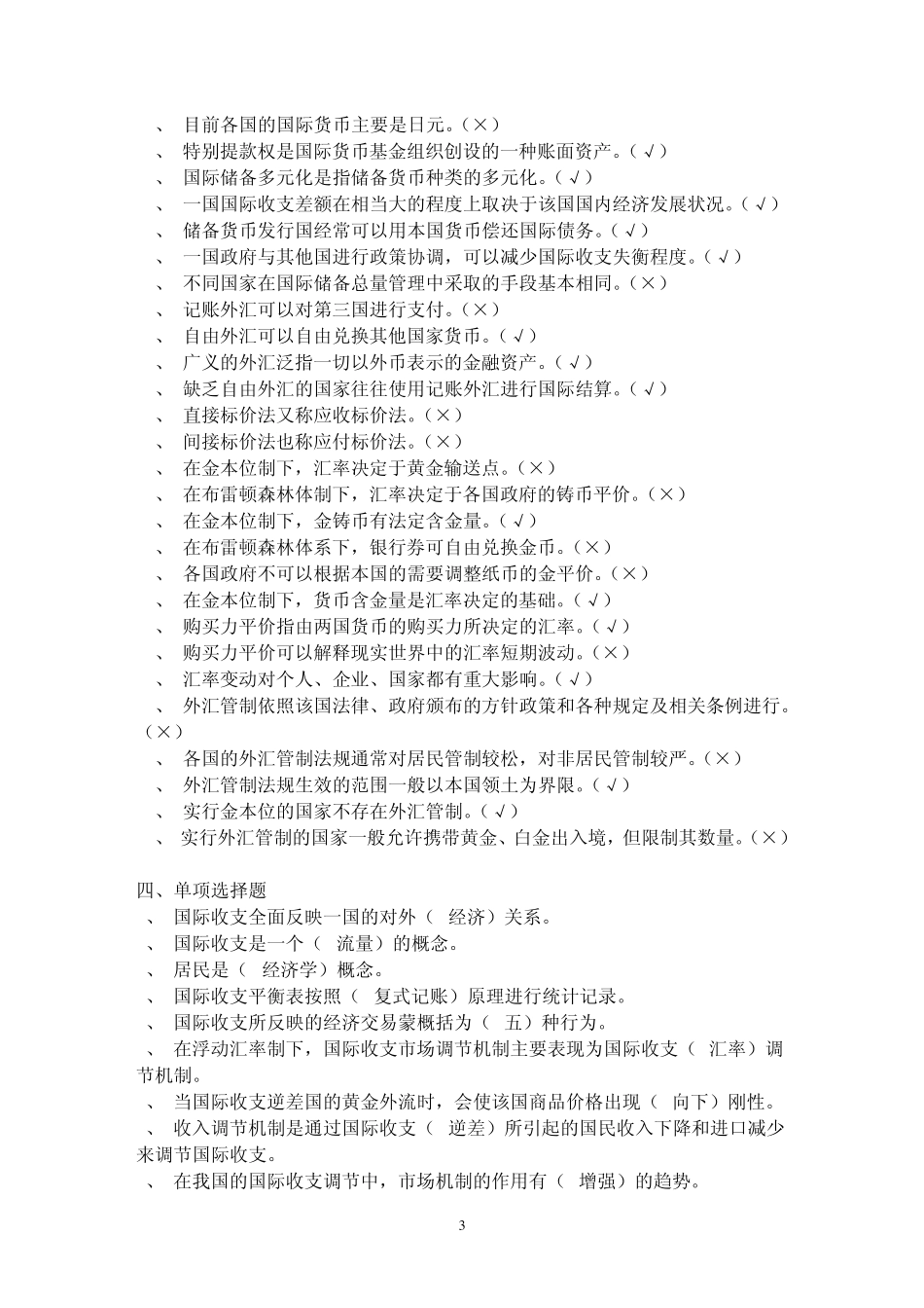 国际金融形成性考核册作业答案(14)_第3页