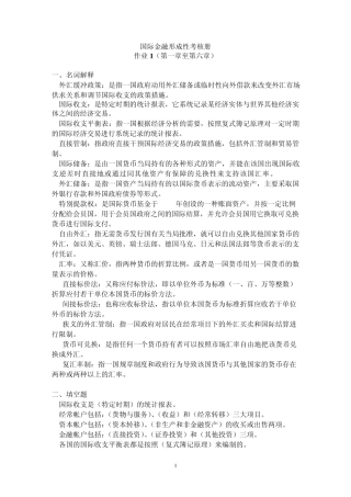 国际金融形成性考核册作业答案(14)