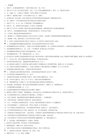 国际金融按字母排序